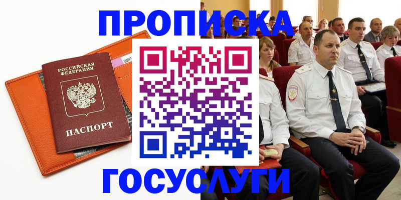 прописка для кредита в Высоковске